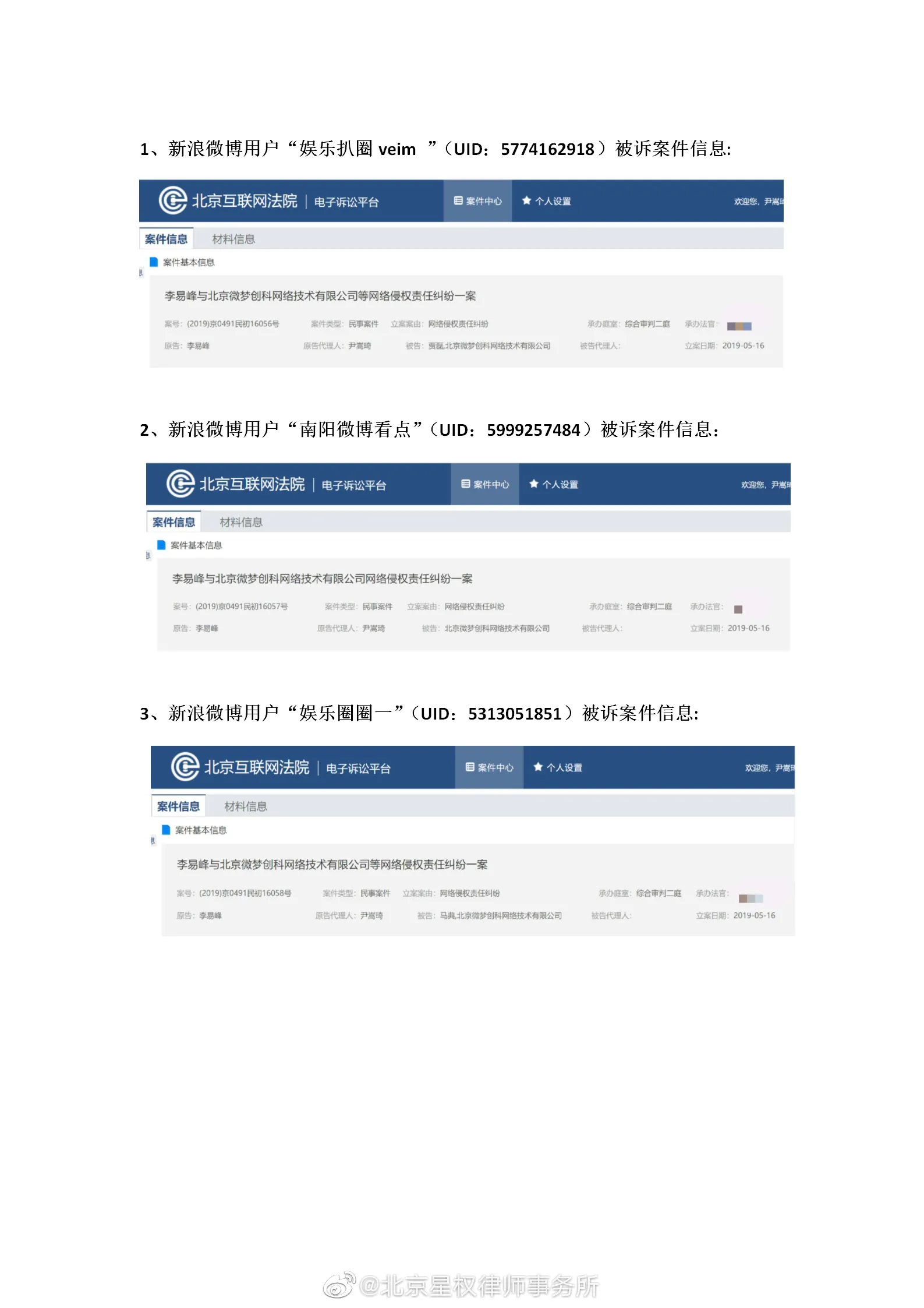  Li Yifeng 起诉造谣用户.jpg