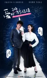 The correct way of marking love（TV）[2018]