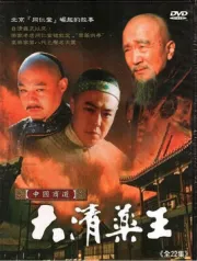 大清藥王（電視劇）[2001]