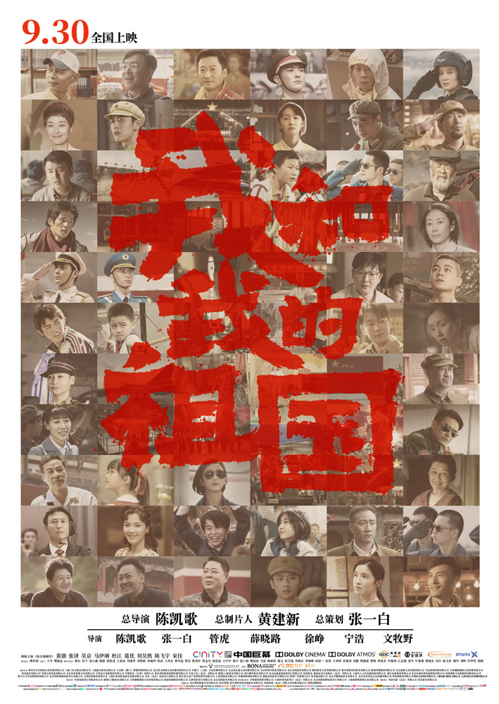 《我和我的祖国》曝“历史瞬间”版预告 浓缩新中国70年历程掀全民“回忆杀”