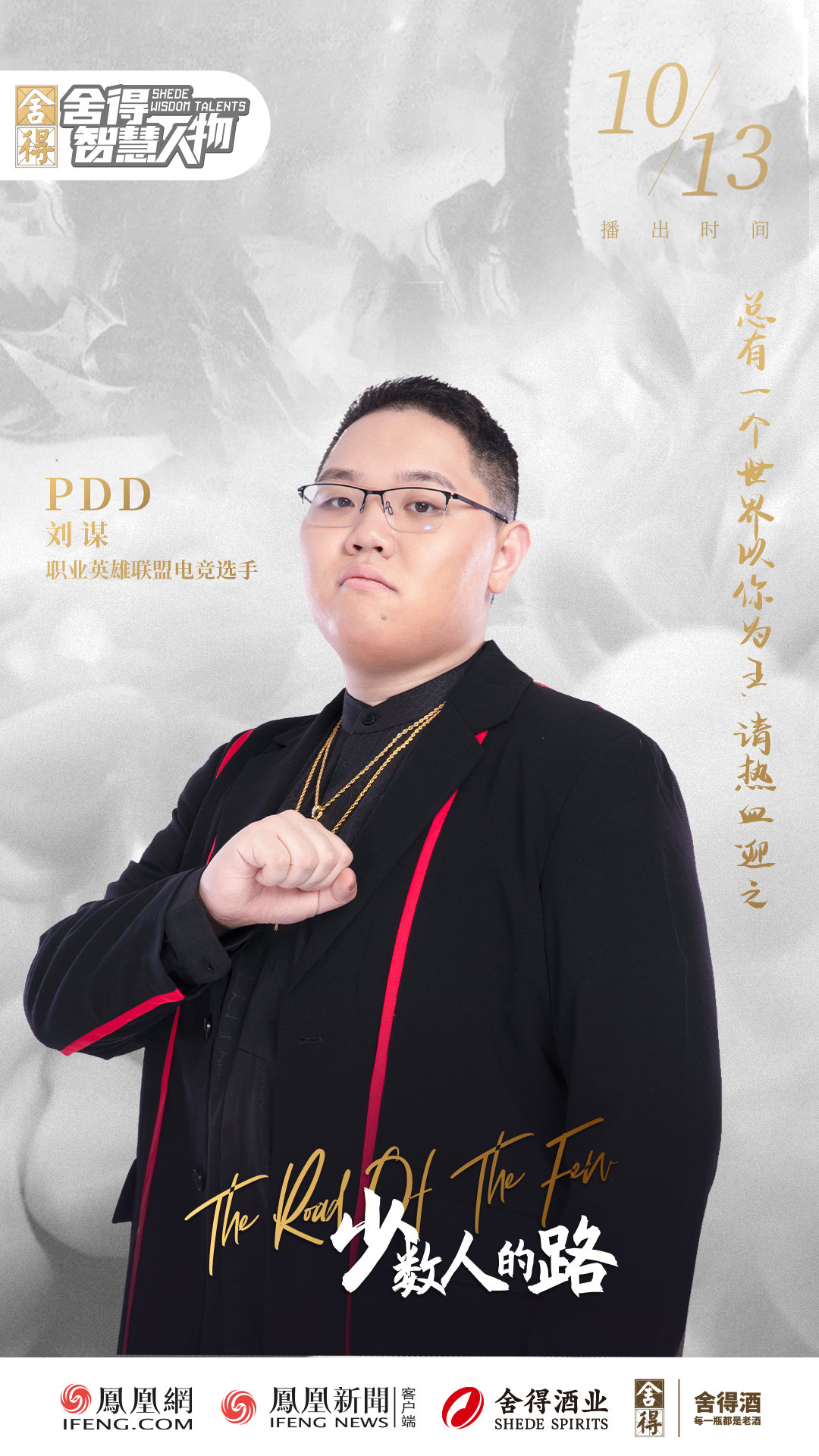 PDD揭秘电竞王国之路 “网瘾少年”终成“电竞教父”  