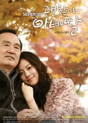 没关系，爸爸的女儿（电视剧）[2010]