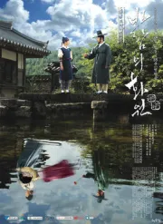 风之画员（电视剧）[2008]