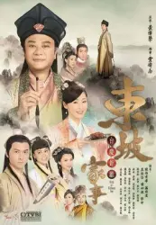 Dongpo family thing（TV）[2015]