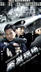 Crime Scene（TV）[2007]
