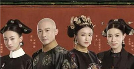 《延禧攻略》最后的赢家是谁 她们都是因为爱不可得而黑化