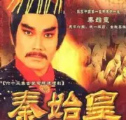Q in shi Huang（TV）[1986]