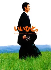 一个好人（电视剧）[1997]