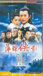 萍踪侠影录