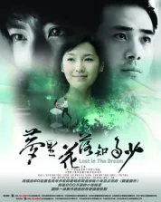 梦里花落知多少