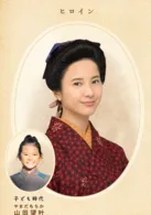 安东花→村冈花子