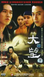 大望（電視劇）[2002]