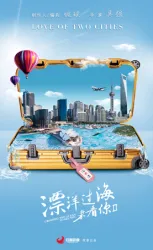 漂洋過海來看你2（電視劇）[2018]