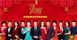 2018央视春晚主持人公布 没了董卿和朱军的春晚还值不值得看？