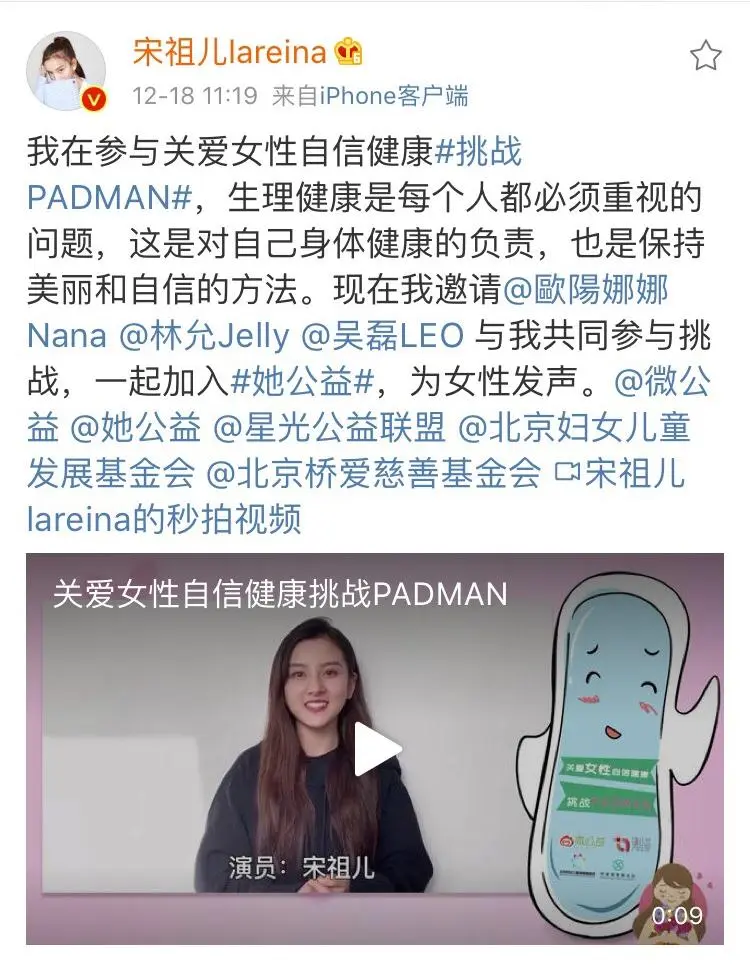 宋祖儿发起公益挑战PADMAN  呼吁关爱女性自信健康.jpg