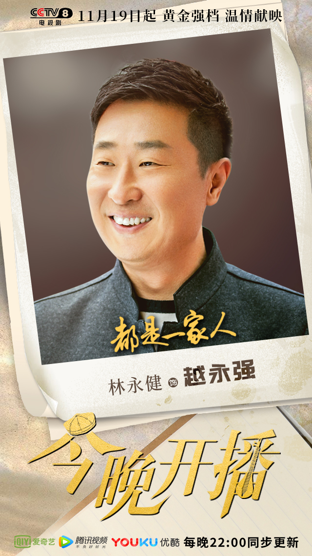 《都是一家人》央视热播  林永健带领少数民族同胞共同创业