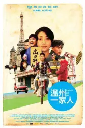 Wenzhou family（TV）[2012]