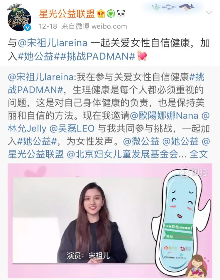 宋祖儿发起公益挑战PADMAN  呼吁关爱女性自信健康 3.jpg