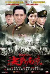 Battle of Nanjing（TV）[2010]