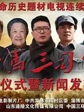 一马三司令