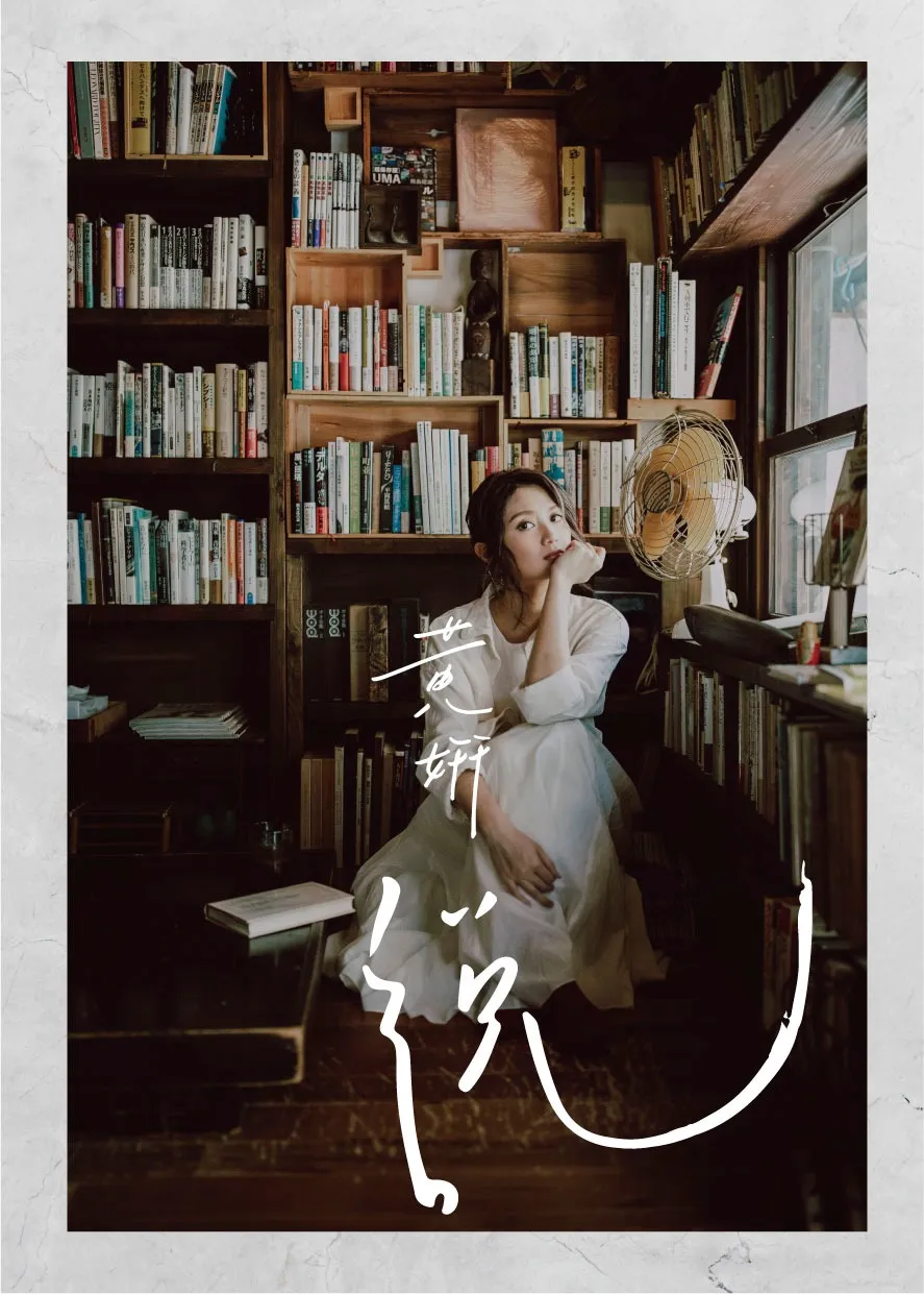 CATH 黃妍 - 首張個人專輯 - 黃妍説  - CD Cover.jpeg