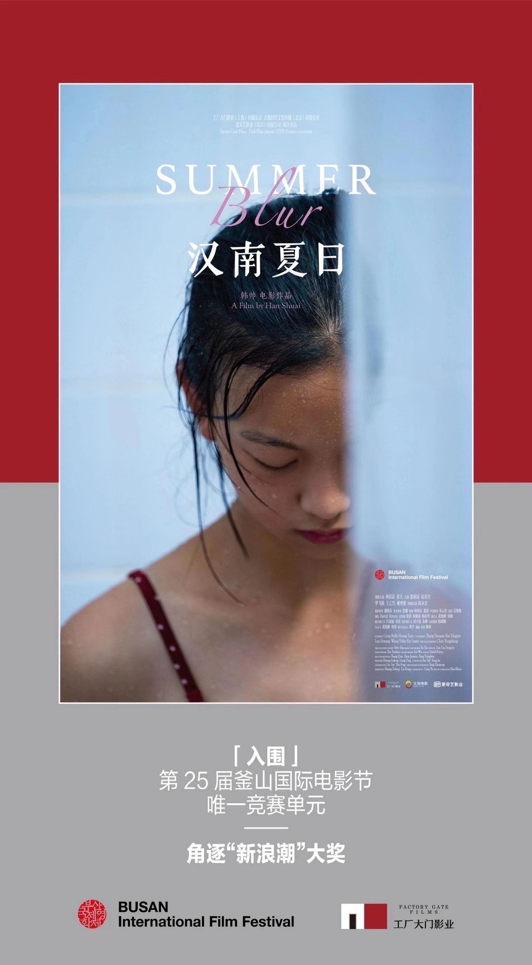 龚蓓苾主演电影《汉南夏日》入围釜山电影节“新浪潮”竞赛单元