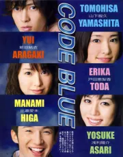 CodeBlue（TV）[2008]