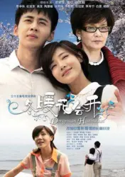 冬暖花会开（电视剧）[2015]