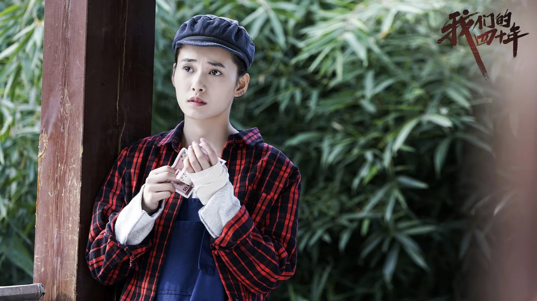 2柴碧云 饰 西城.jpg