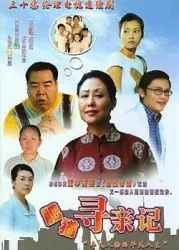 Fei Mao Search for Parents（TV）[2005]