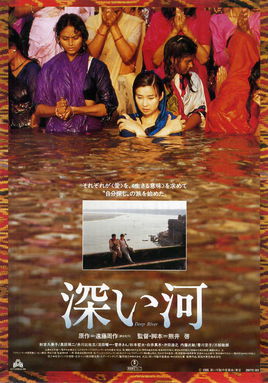 深河
