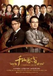Qianshan twilight snow（TV）[2011]
