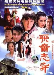 Xiao Xie and Qiu Rong of Liaozhai（TV）[2005]