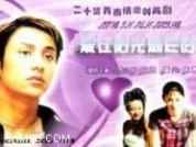 爱在阳光灿烂时