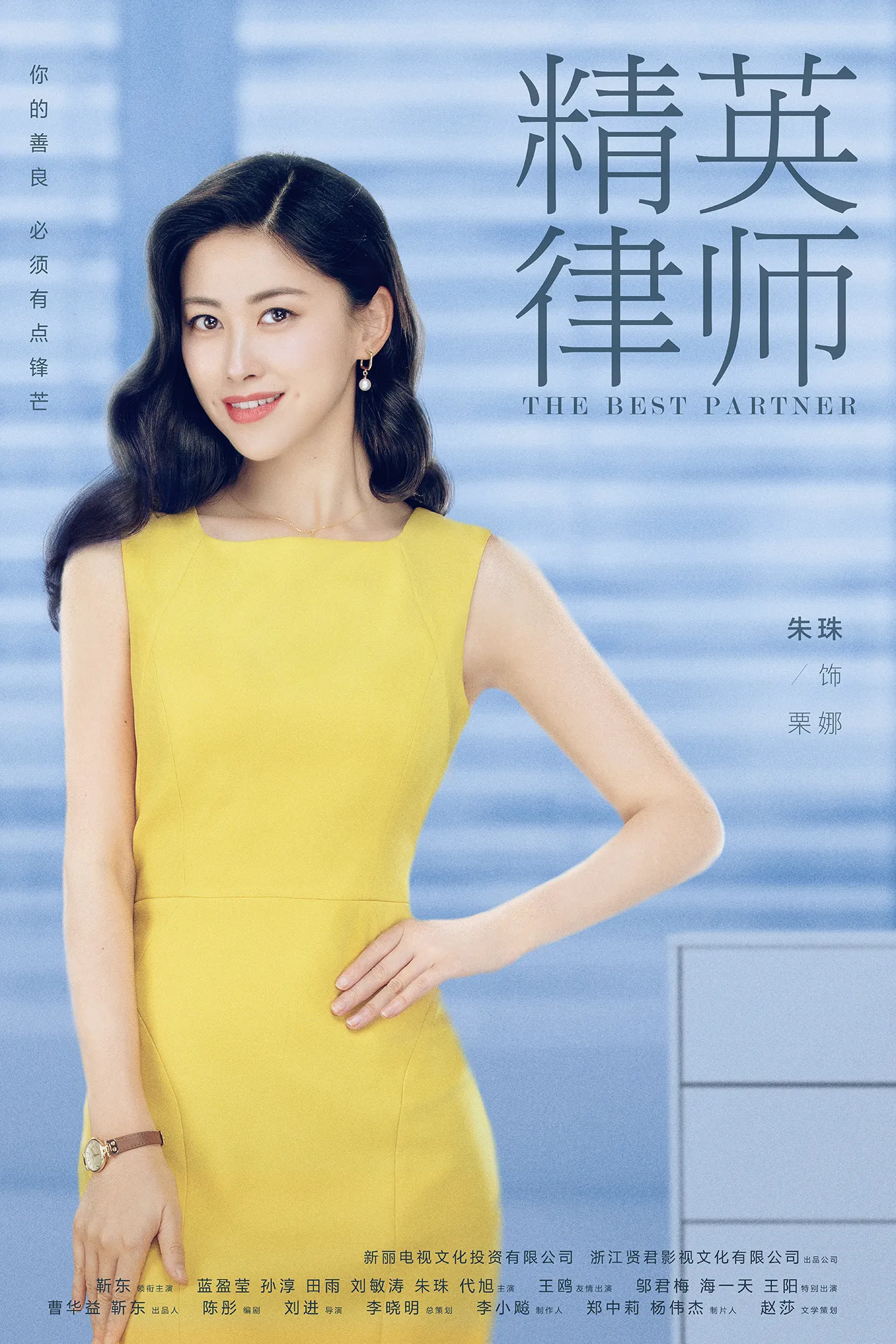6. Zhu Zhu (actress) 饰栗娜.jpg