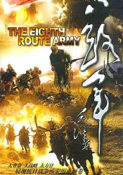 The Eighth Route Army（TV）[2005]