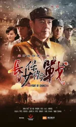 The Fight of Changsha（TV）[2014]