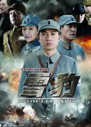Snow Leopard（TV）[2010]