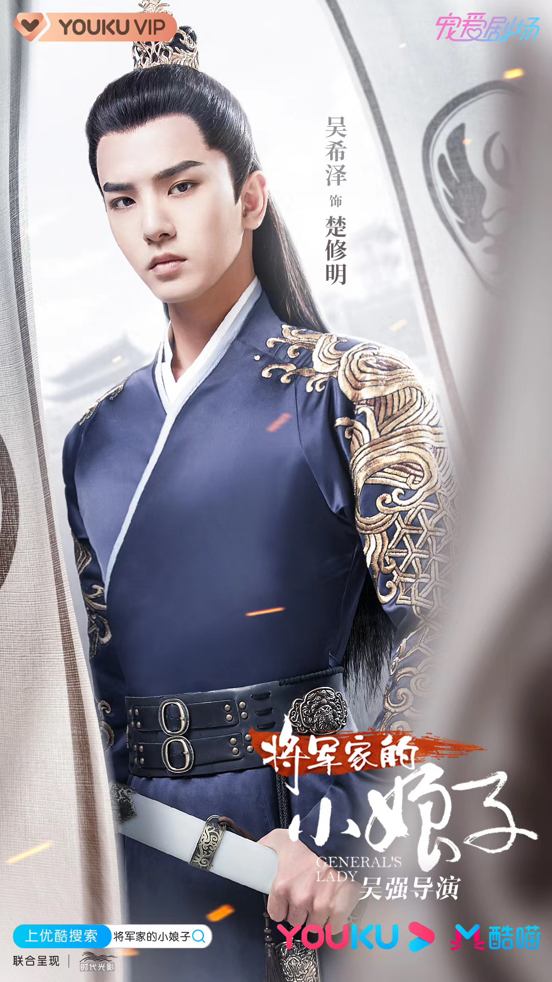 吴希泽 将军家的小娘子 今日播出双面将军引期待 电视资讯 星关系