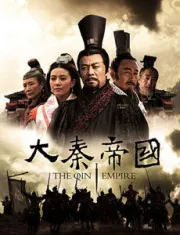 大秦帝國（電視劇）[2009]