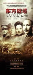 Oriental battlefield（TV）[2016]