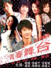 Youth stage（TV）[2009]