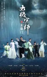 Taiji Gurus Taiji Gate（TV）[2017]
