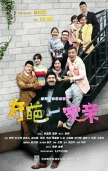 Wonderful family（TV）[2014]