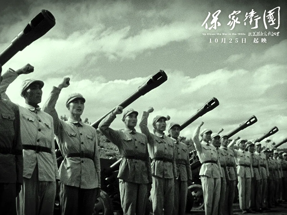 1、《保家卫国——抗美援朝光影纪实》中国人民志愿军昂首宣誓.jpg