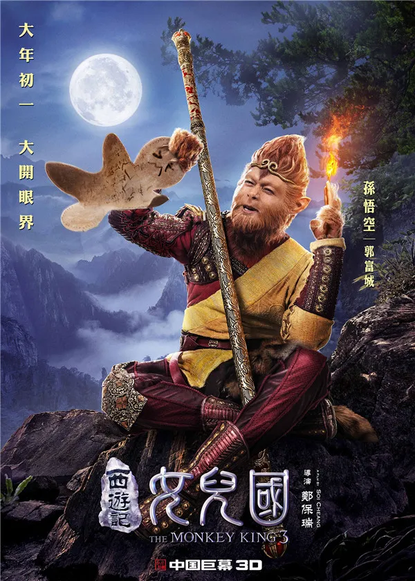 The Monkey King 3 