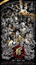 画江湖之不良人2