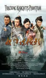 New Ping Xia Xia Ying（TV）[2011]