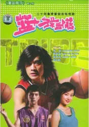Basketball Tribel（TV）[2004]