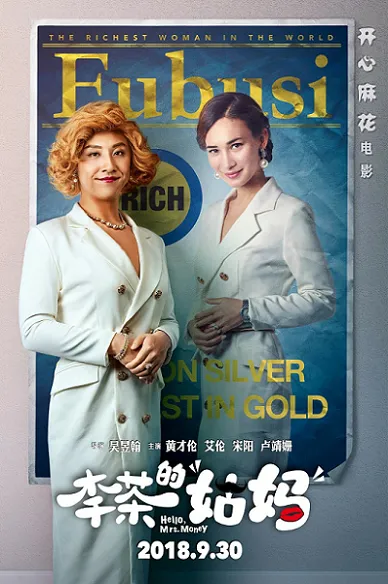 电影《李茶的姑妈》海报.png